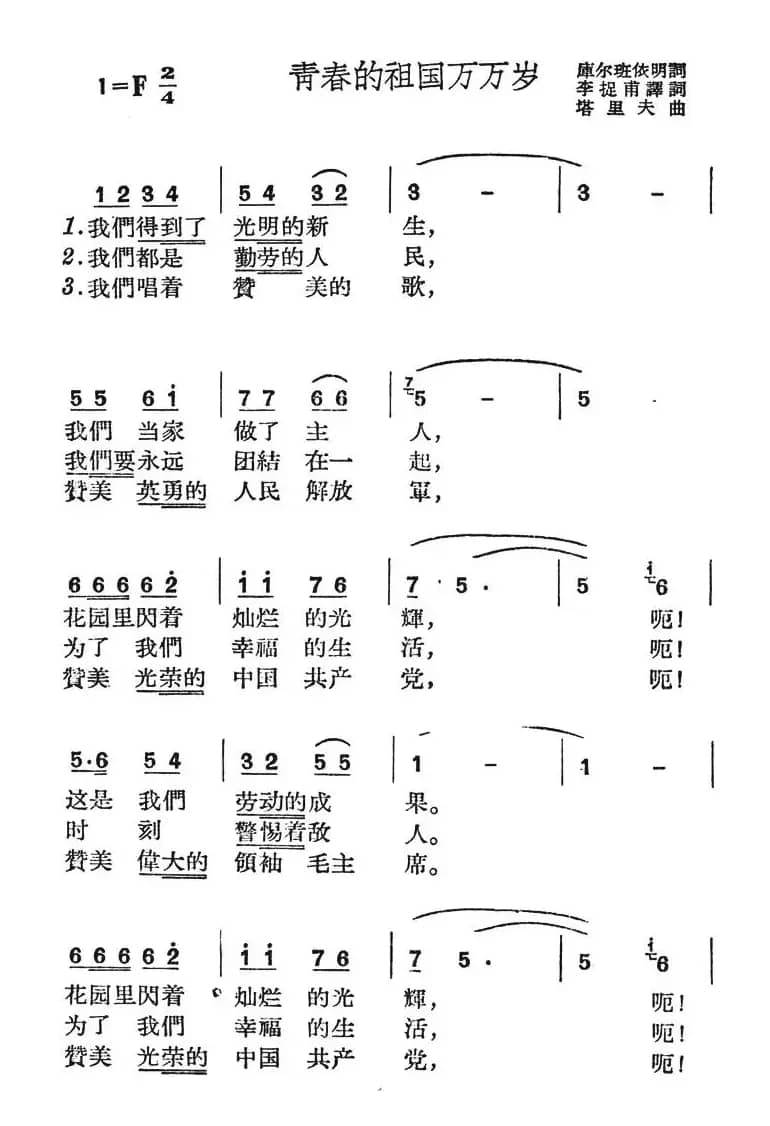 青春的祖国万万岁