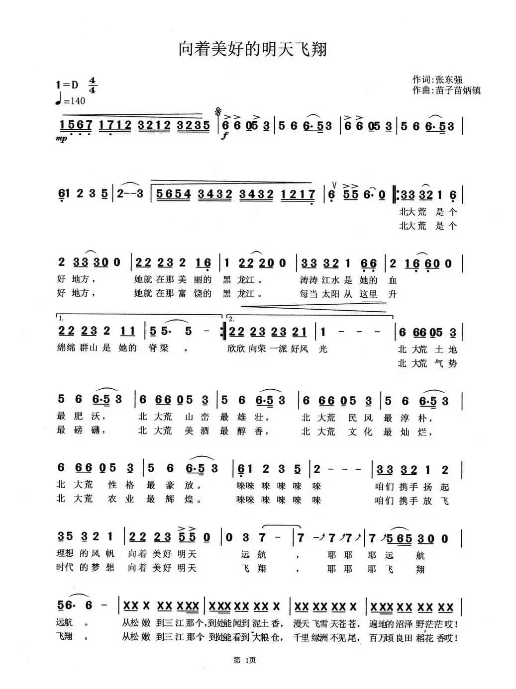 向着美好的明天飞翔