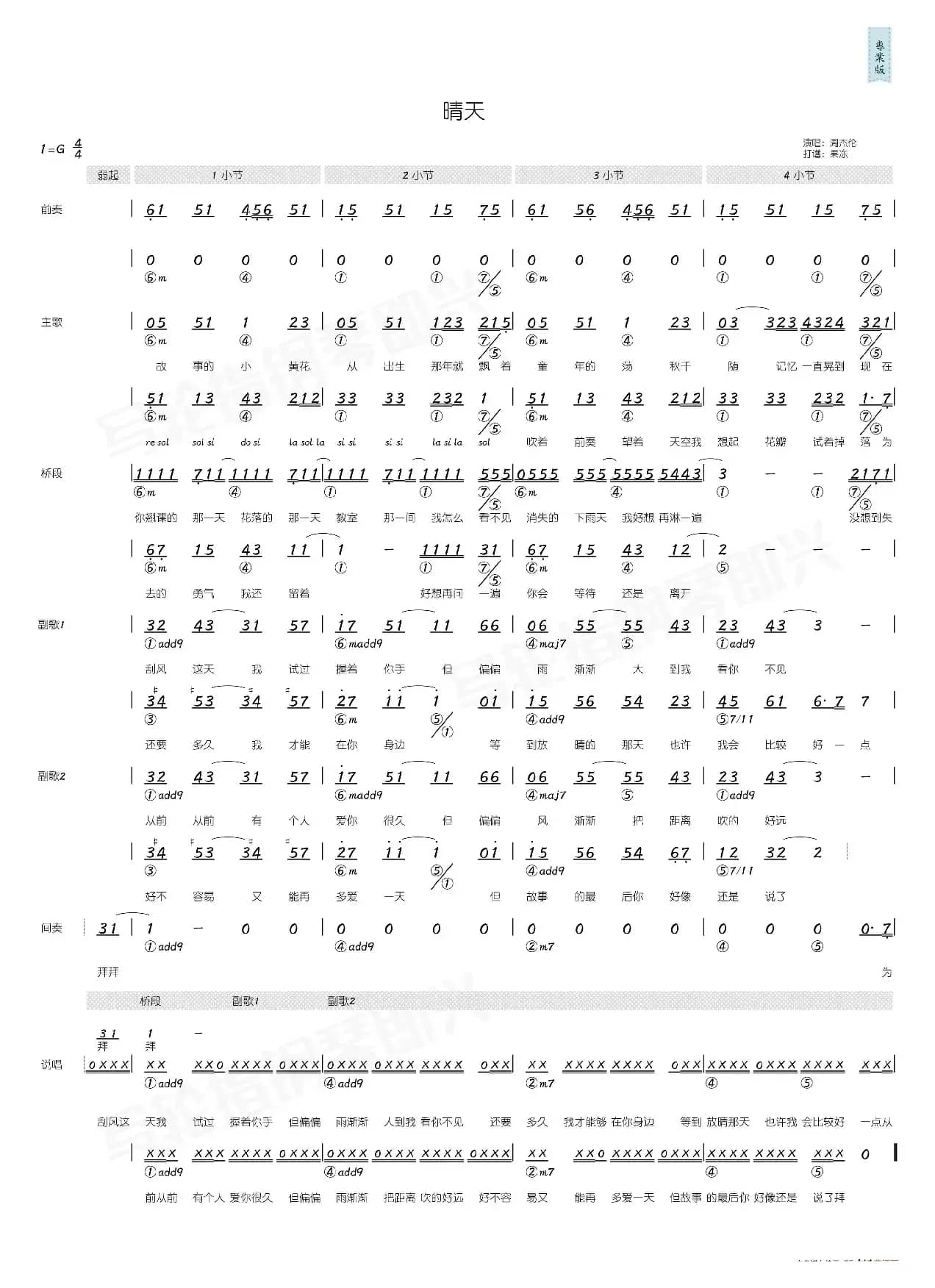 晴天（简和谱）