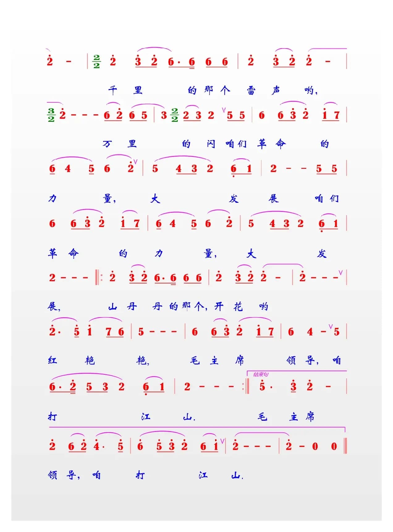 山丹丹开花红艳艳（陕北民歌）