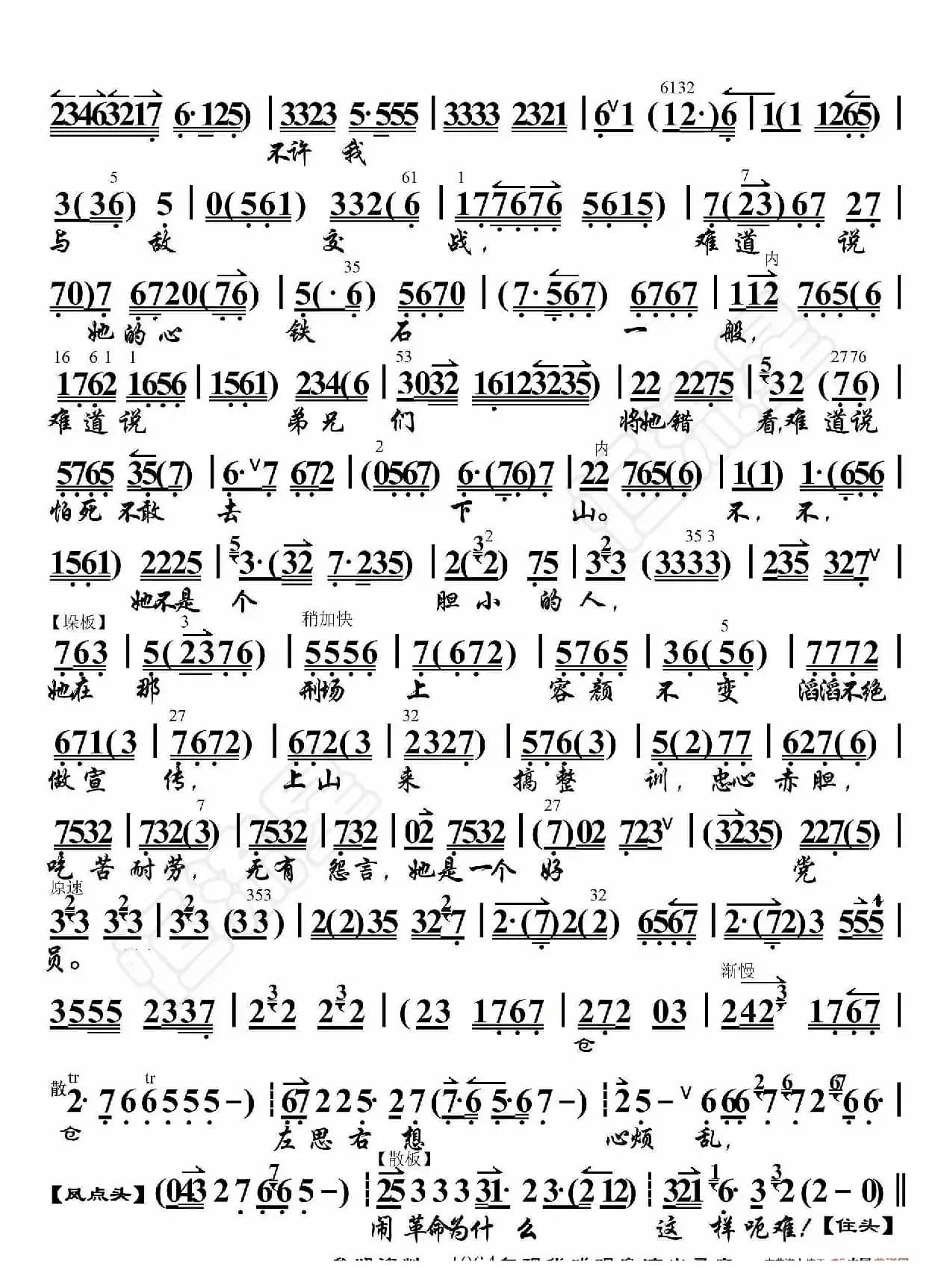 杜鹃山·大火熊熊照亮天（京胡伴奏谱）