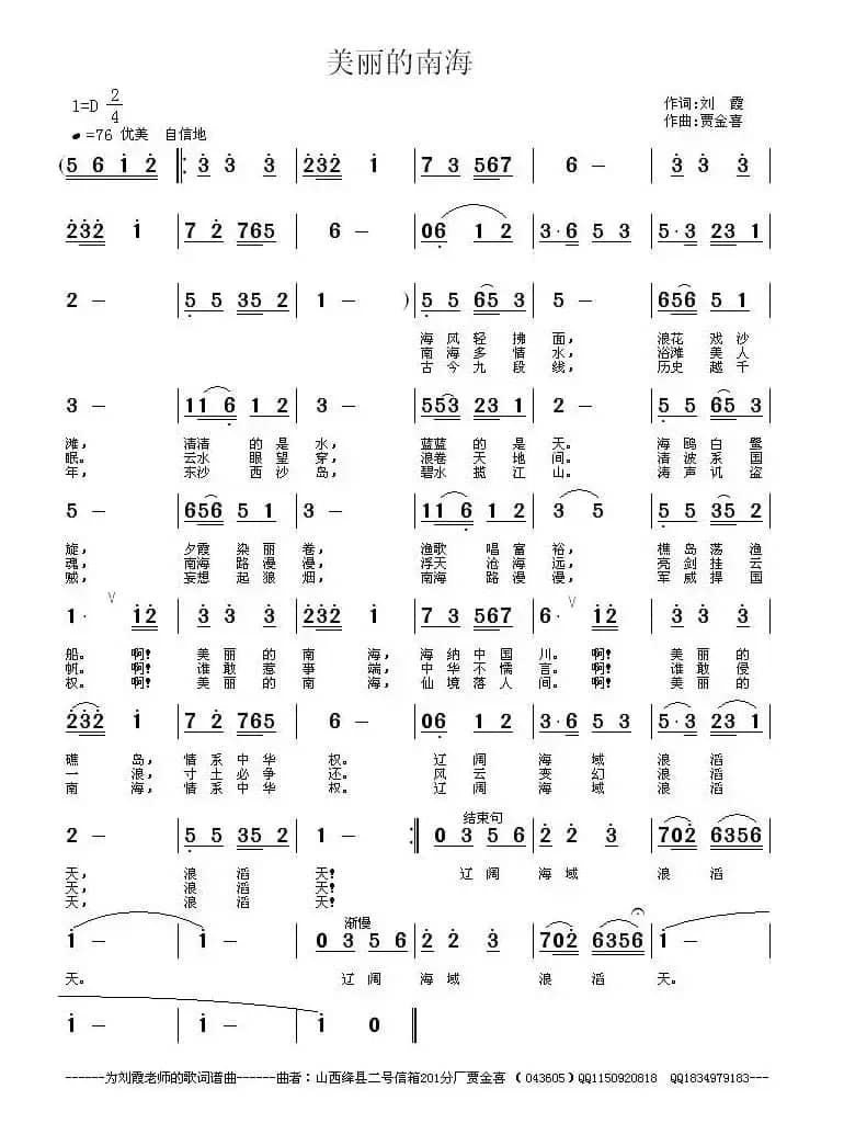美丽的南海（刘霞词 贾金喜曲）