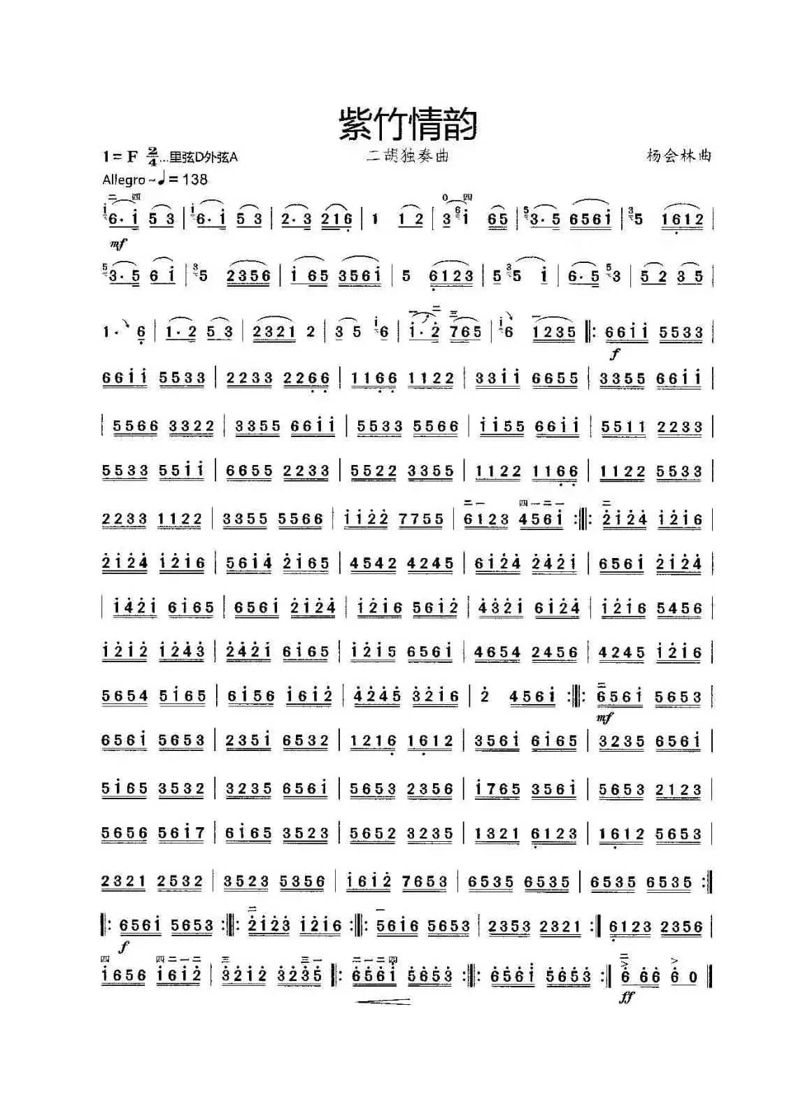 紫竹情韵（二胡独奏曲）