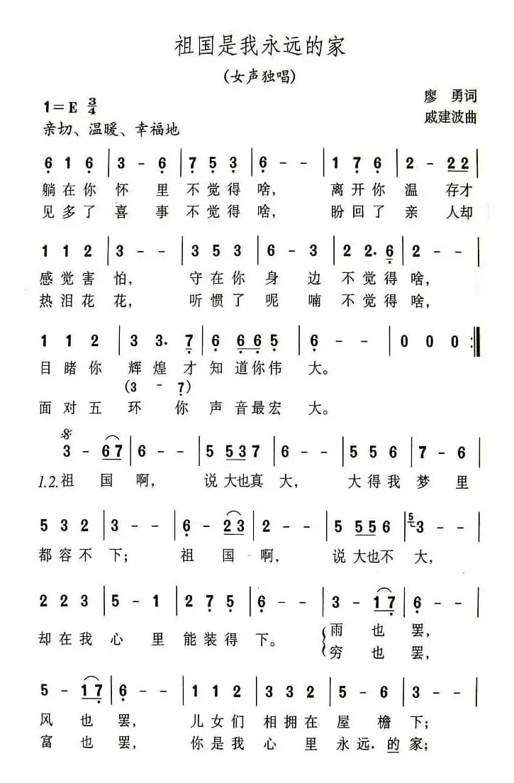 祖国是我永远的家