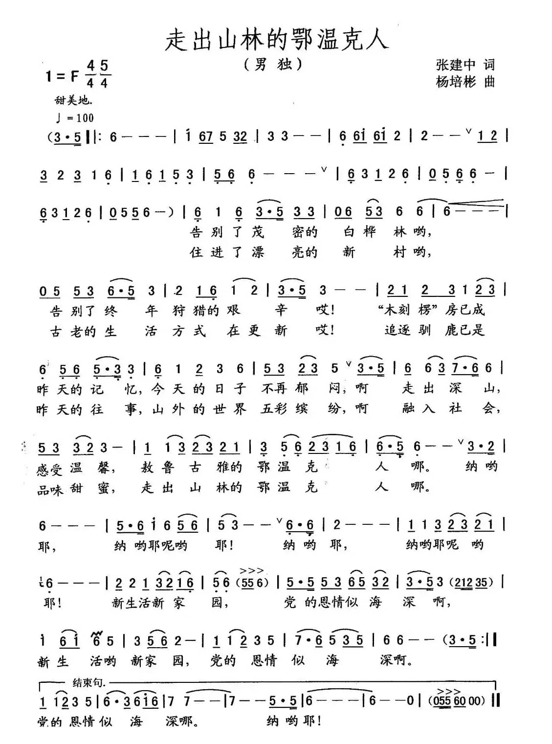 走出山林的鄂温克人