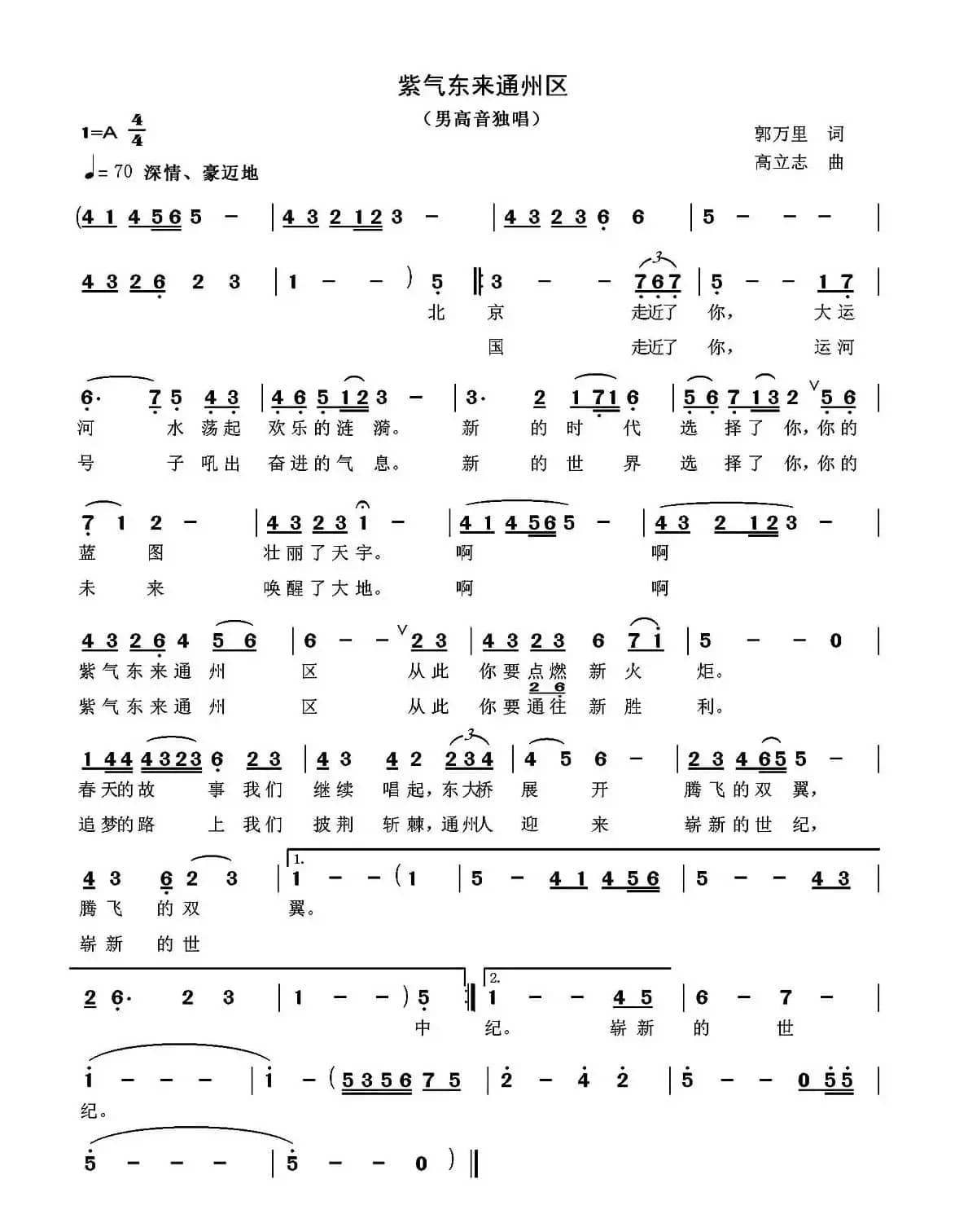 紫气东来通州区