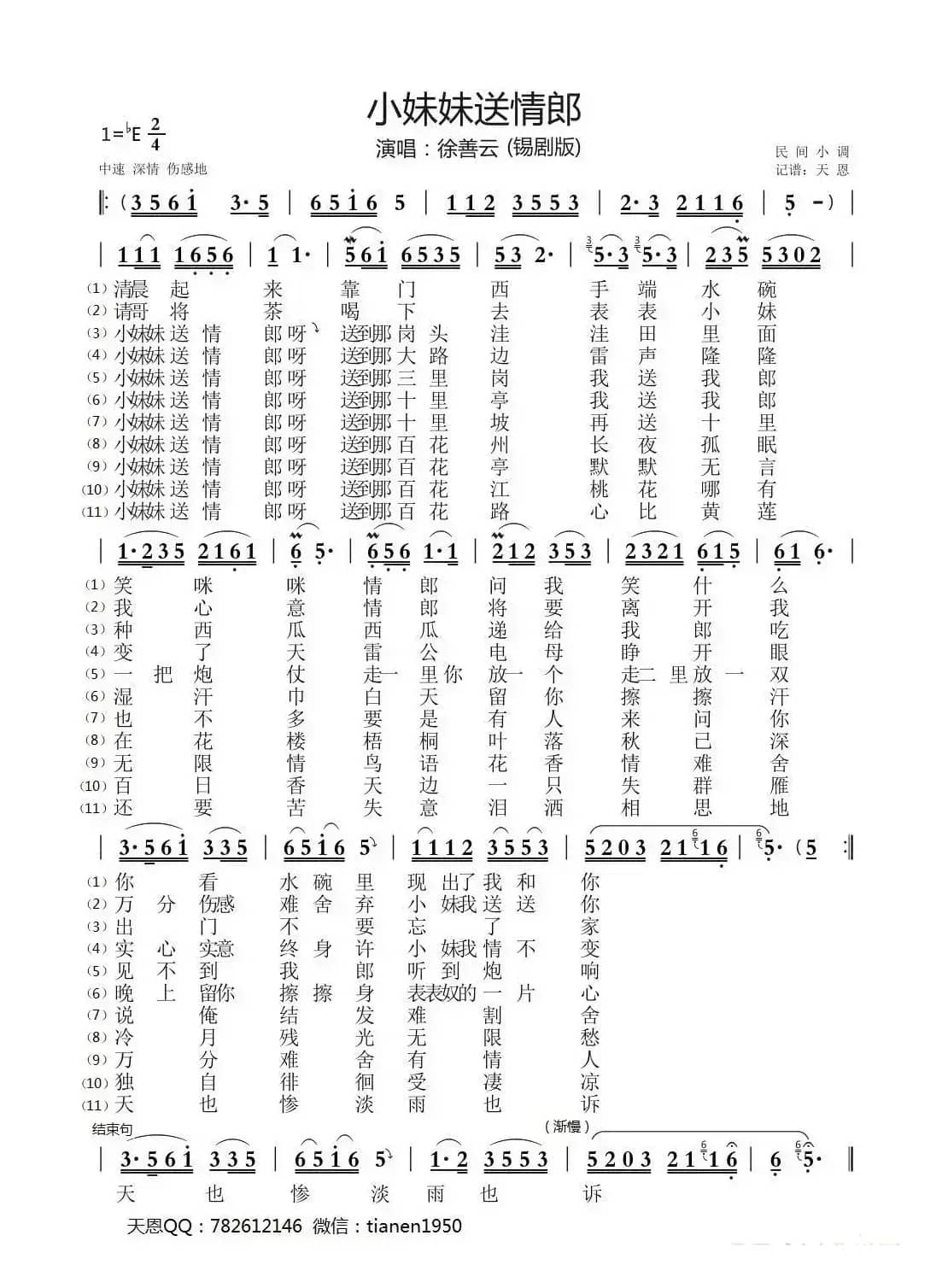 小妹妹送情郎(锡剧版)