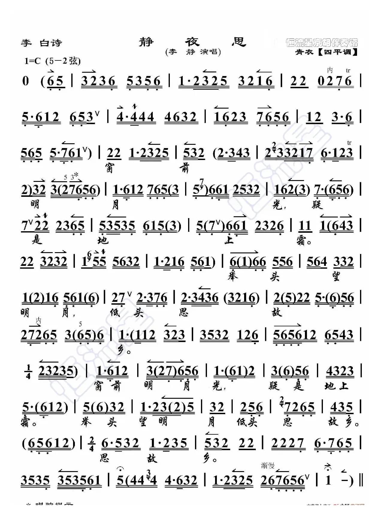 李白诗·静夜思（京胡伴奏谱）