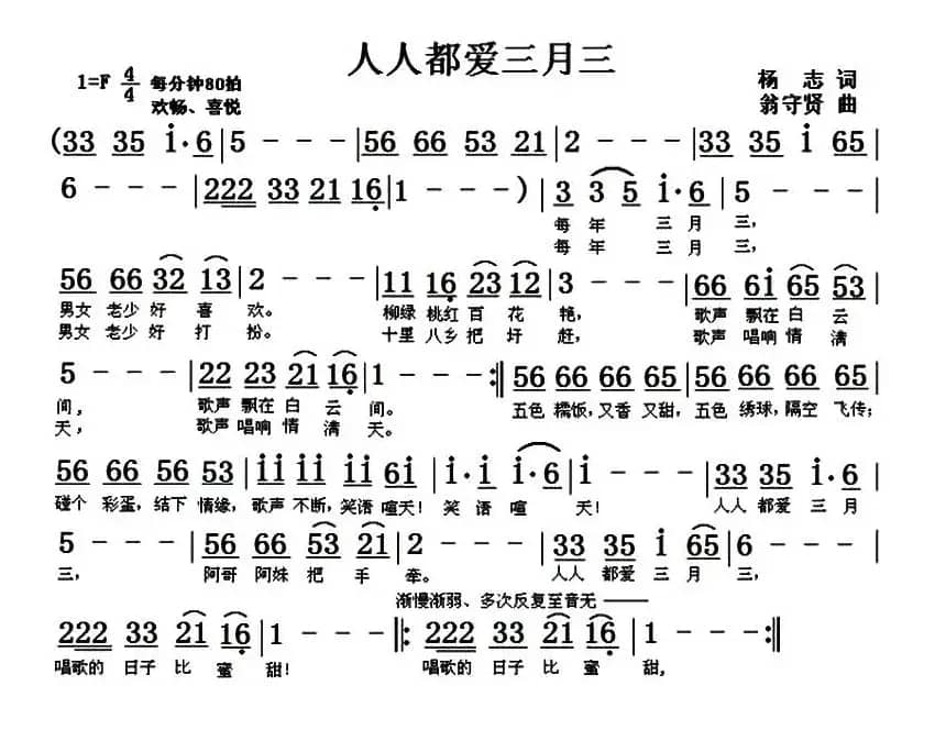 人人都爱三月三