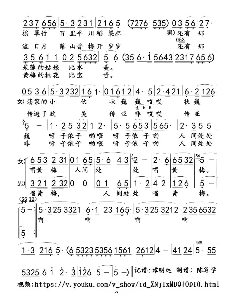 人间处处唱黄梅