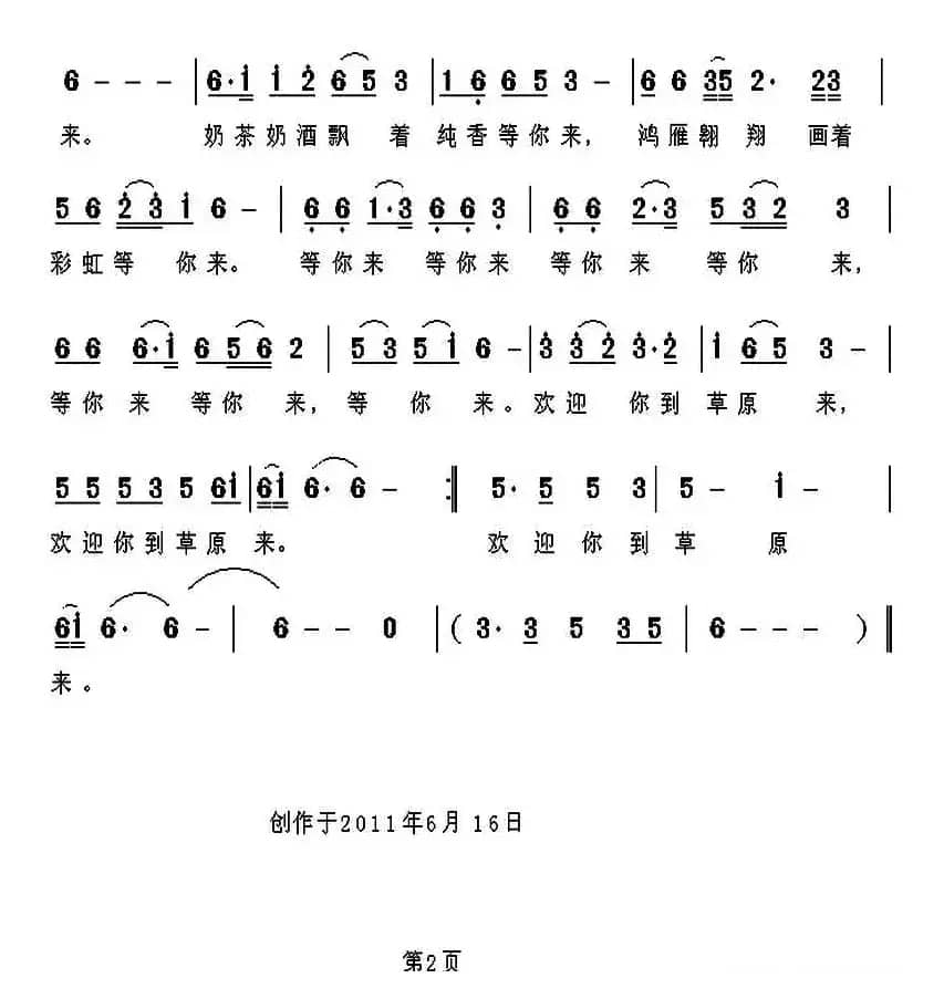 欢迎你到草原来（赵爱平词 犹春琴曲）