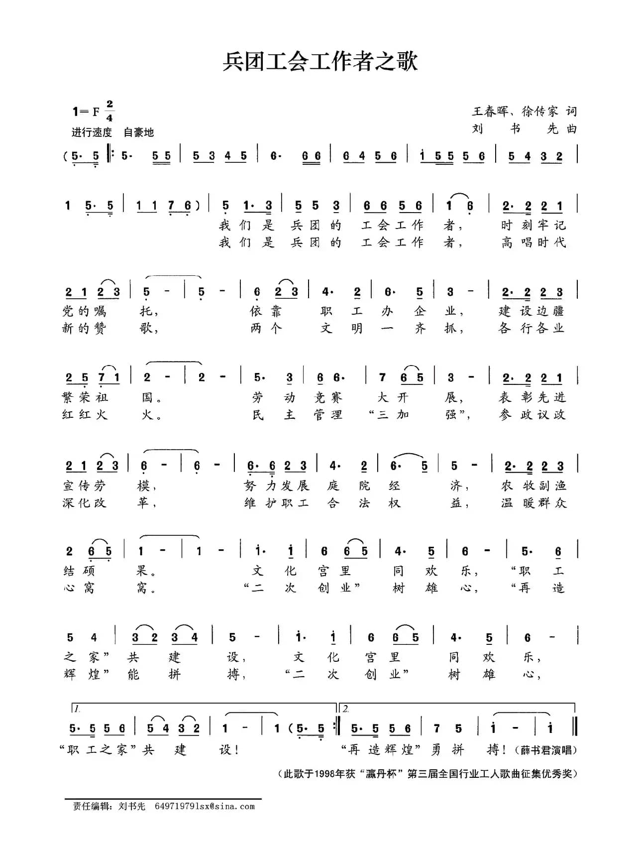 兵团工会工作者之歌