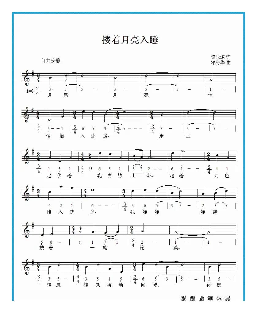 搂着月亮入睡（梁尔源词 邓海华曲、五线谱）