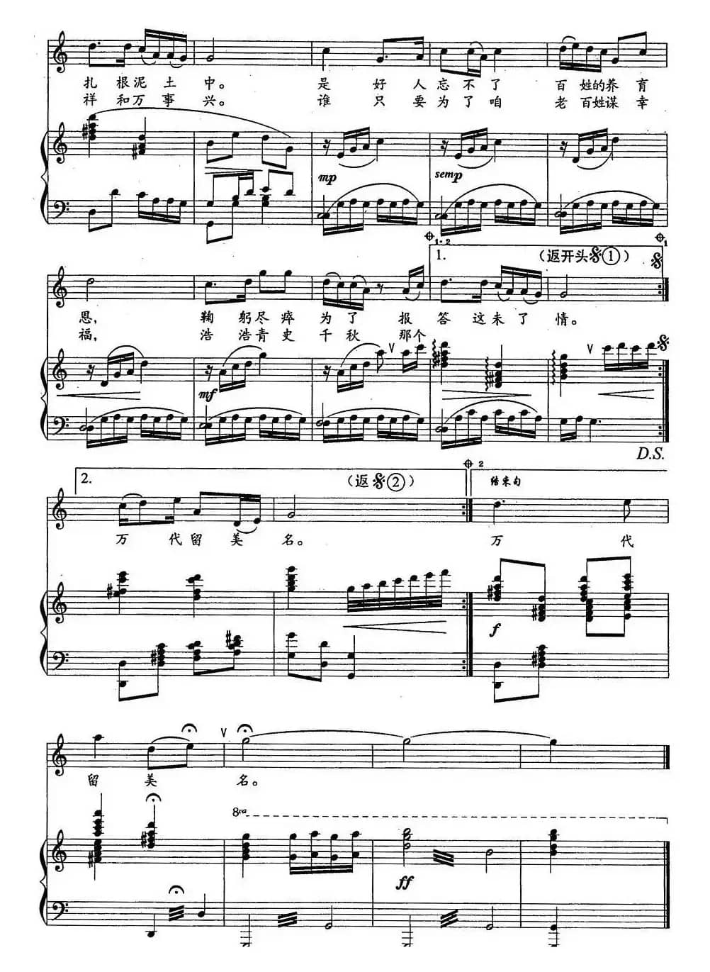 咱老百姓（正谱）