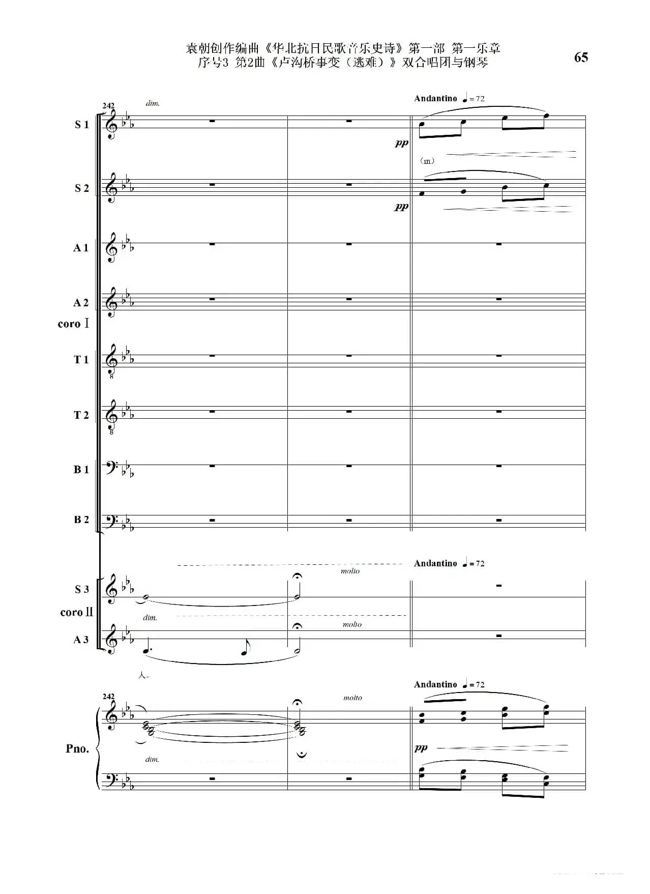 序号3第2曲《卢沟桥事变（逃难）》双合唱团与钢琴