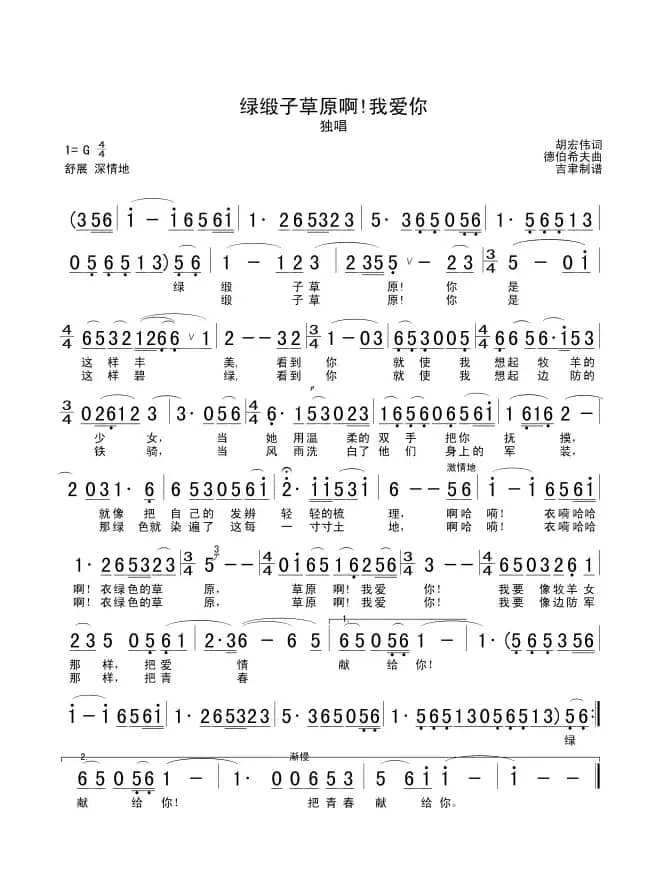 绿缎子草原啊！我爱你