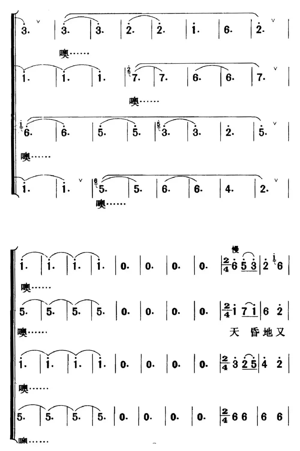 歌剧《白毛女》全剧之第六十一曲（四幕一场）