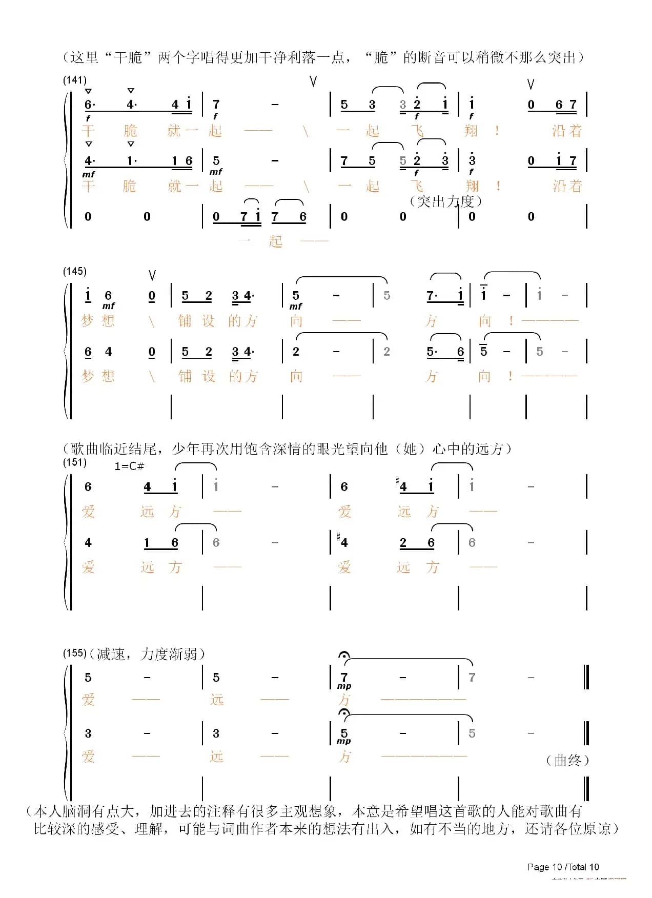 爱远方（宿雨涵）