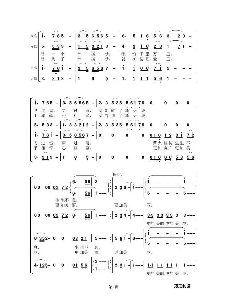 我们的中国梦（晓玲词 孟庆云曲）