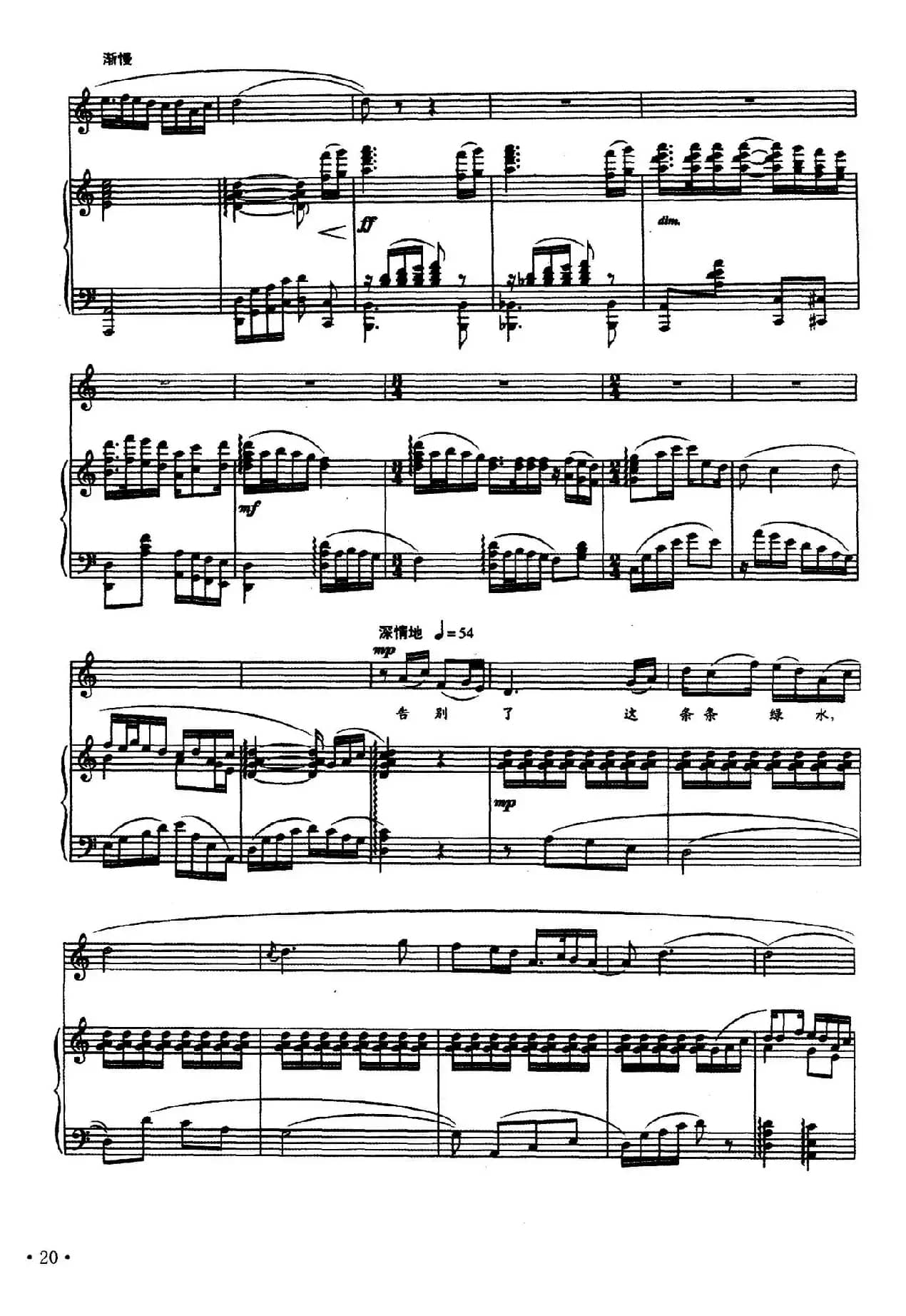 万里春色满家园(歌剧《党的女儿》选曲 、正谱)