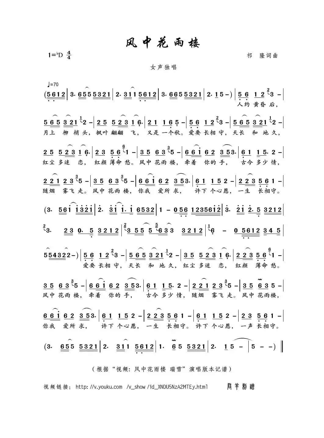 风中花雨楼（祁隆词曲）