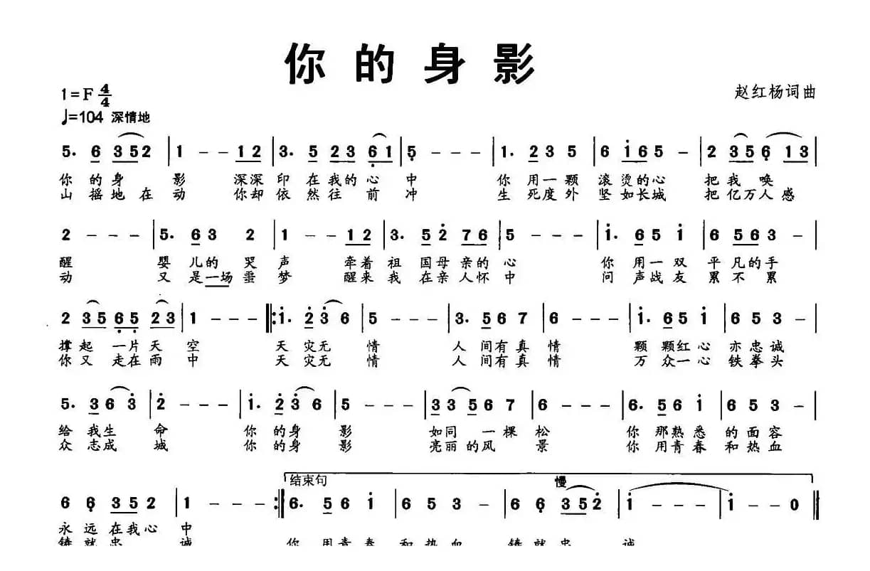 你的身影（赵红杨词 赵红杨曲）