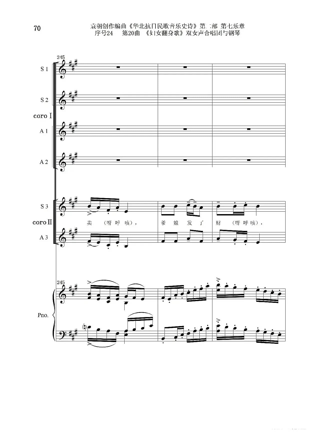 序号24第20曲《妇女翻身歌》双女声合唱团与钢琴