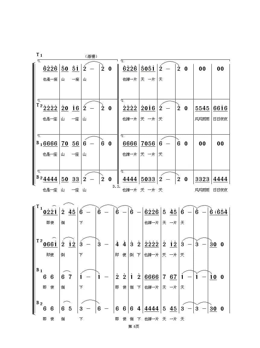 撑起百姓一片天（男声四重唱）