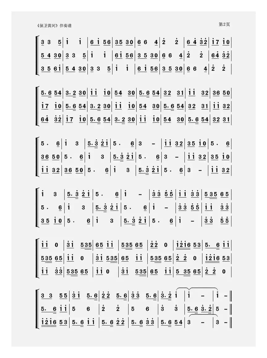 保卫黄河（轮唱伴奏）