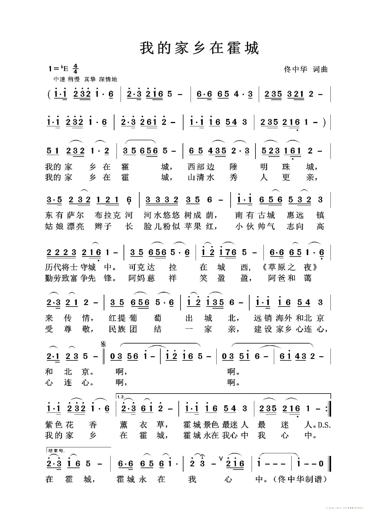 我的家乡在霍城