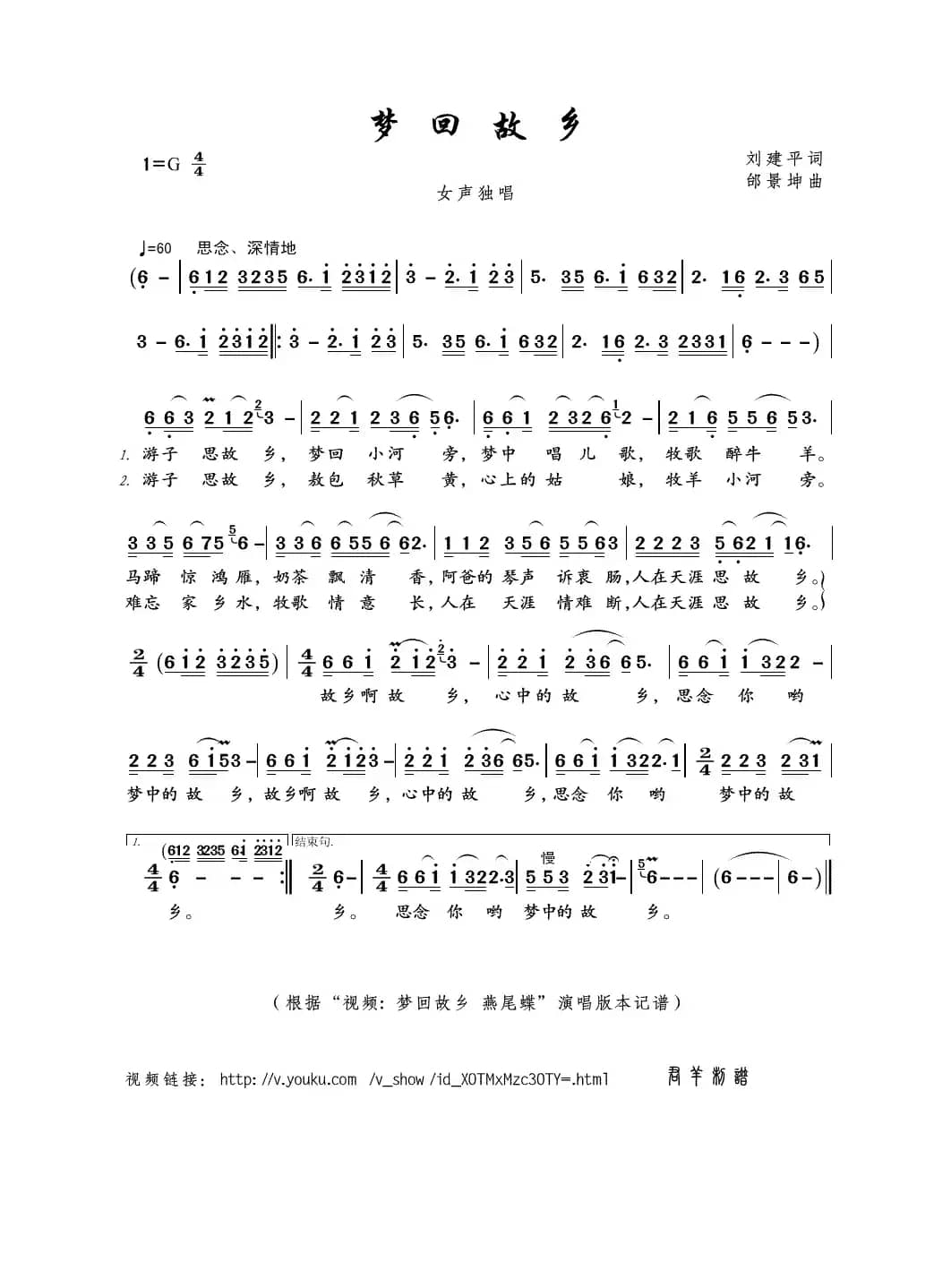 梦回故乡（刘建平词 邰景坤曲）