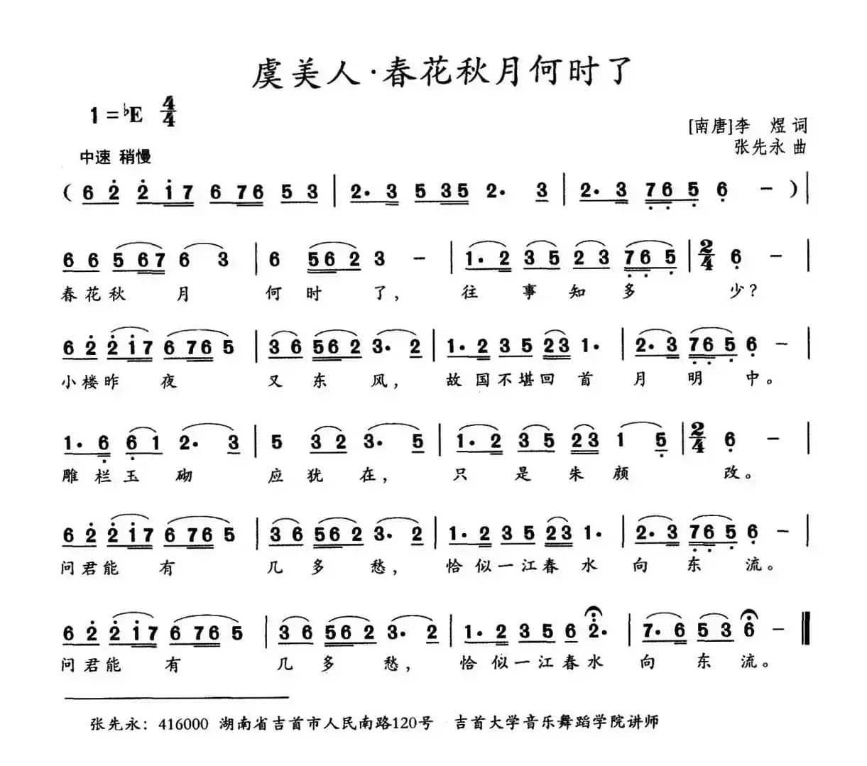虞美人·春花秋月何时了（[南唐]李煜词 张先永曲）