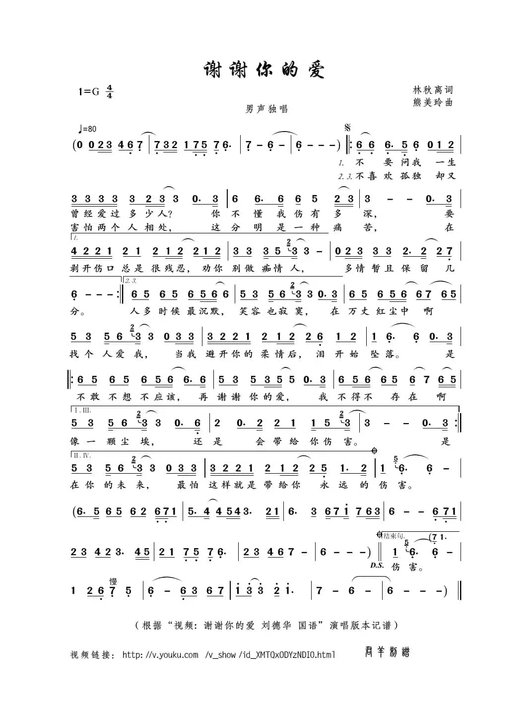 谢谢你的爱（林秋离词 熊美玲曲）