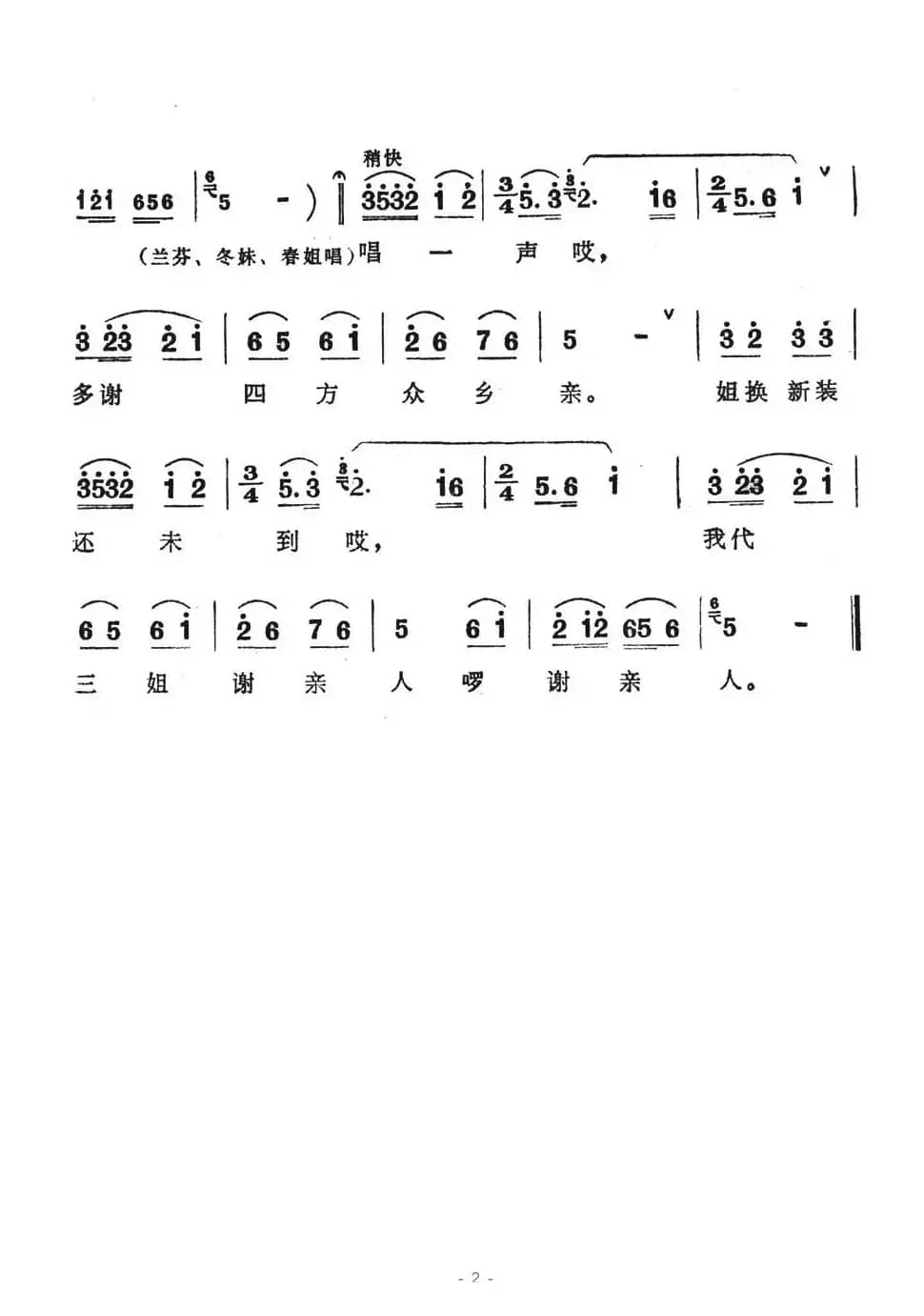 八方歌手四路来（歌舞剧《刘三姐》选曲）