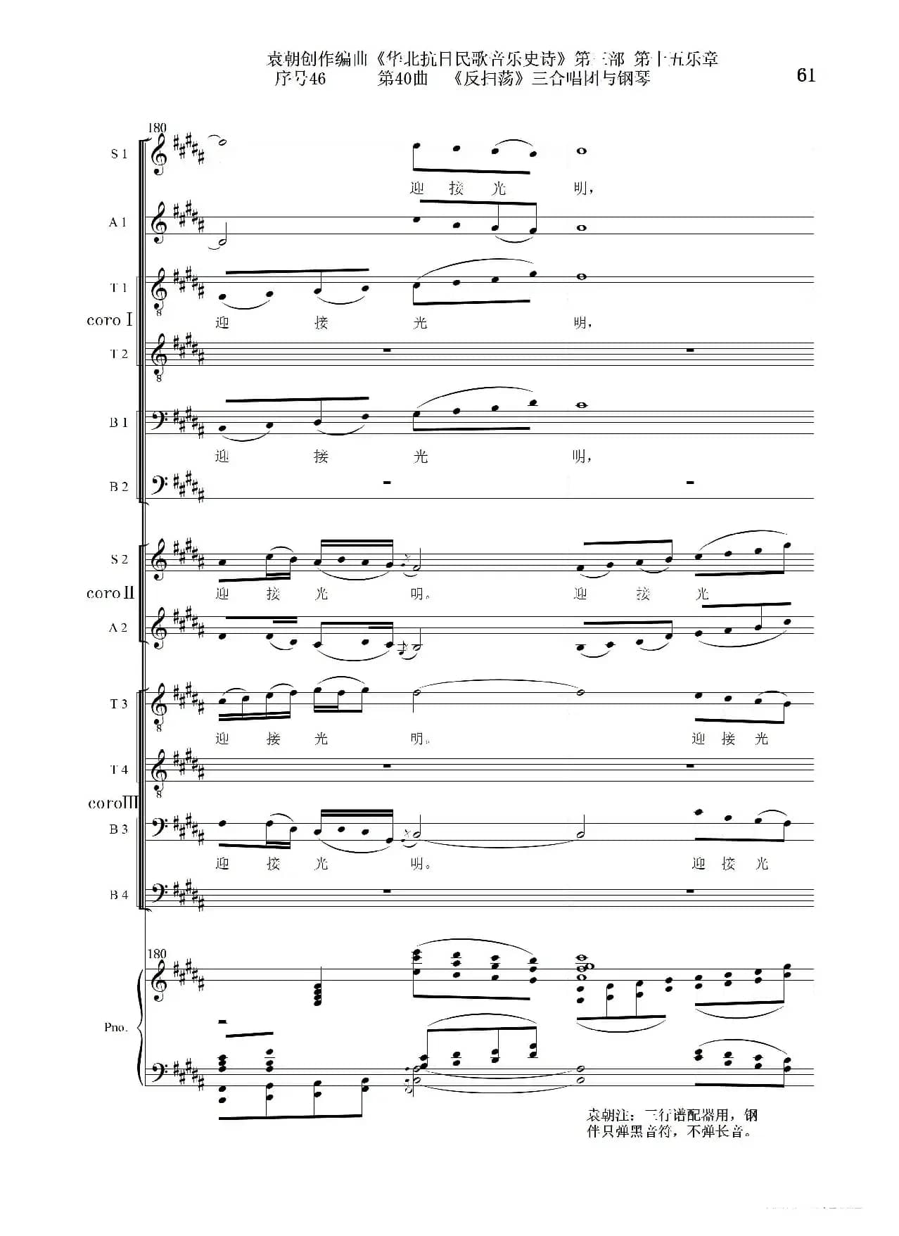 序号46第40曲《反扫荡》三合唱团与钢琴