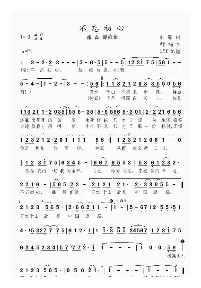 不忘初心（《永远的长征》纪念长征胜利80周年文艺晚会）