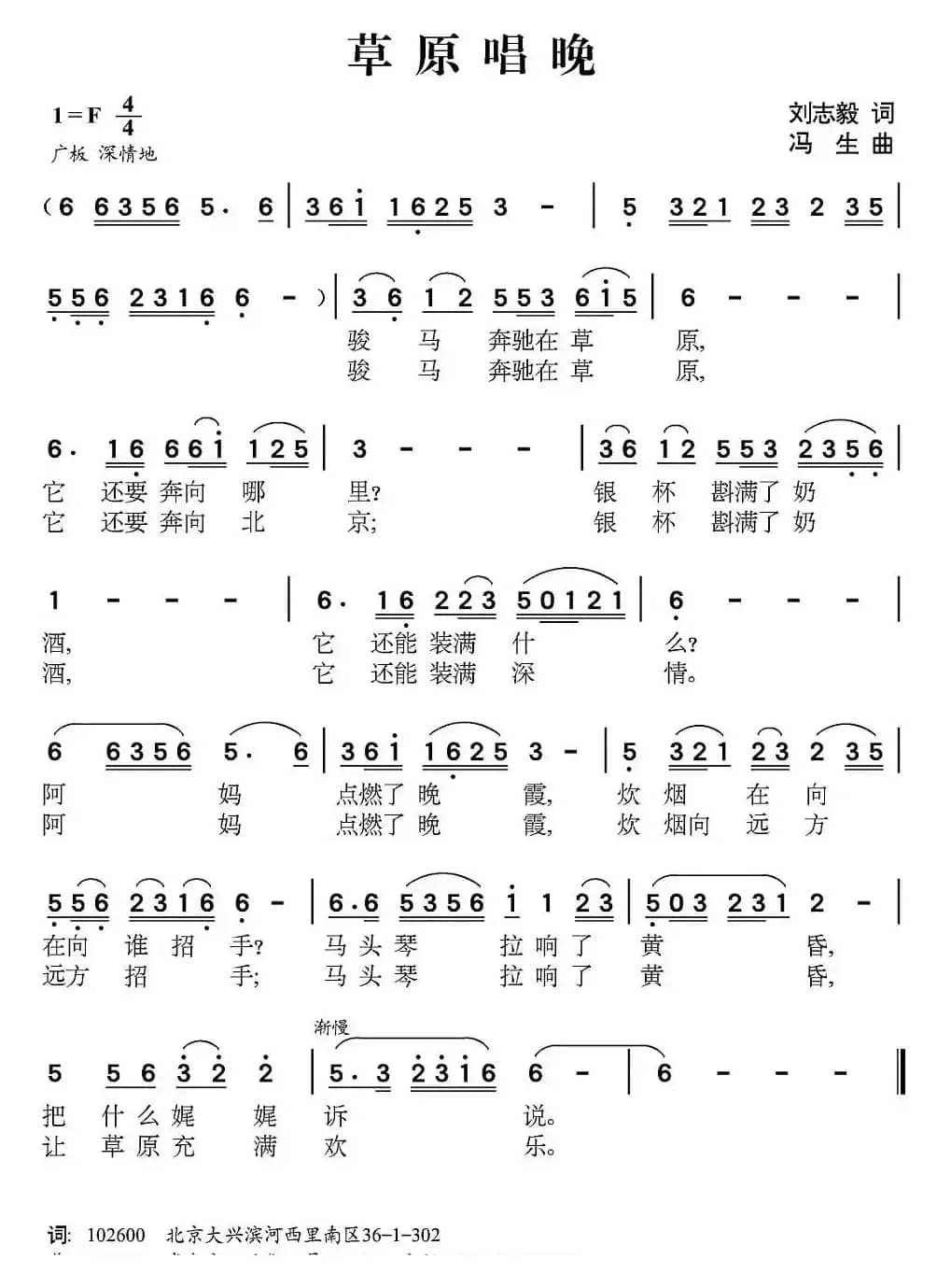 草原唱晚（刘志毅词 冯生曲）