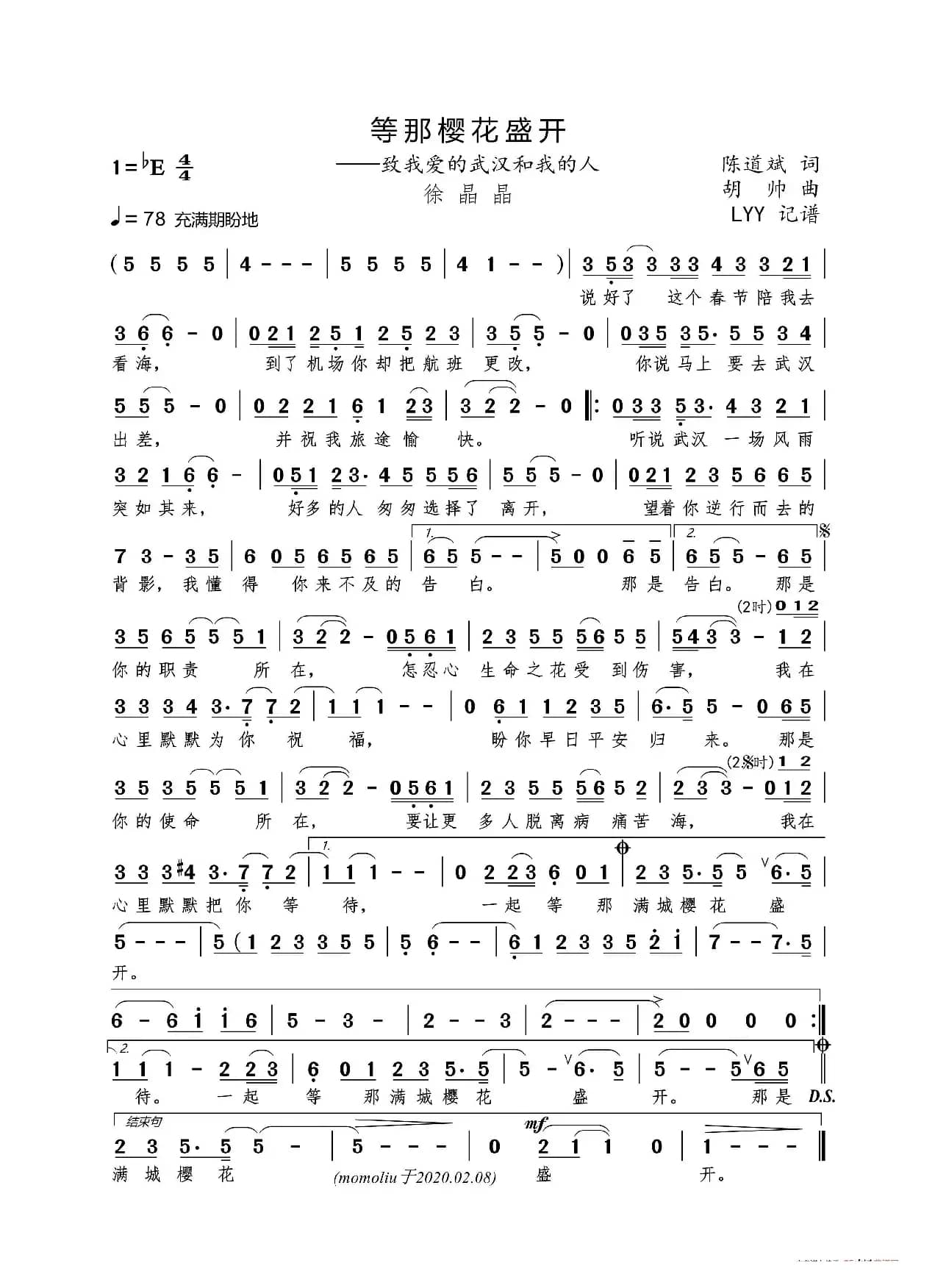 等那樱花盛开（陈道斌词 胡帅曲）