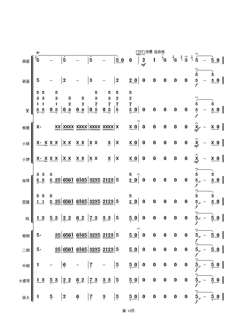 京调（民乐合奏总谱）