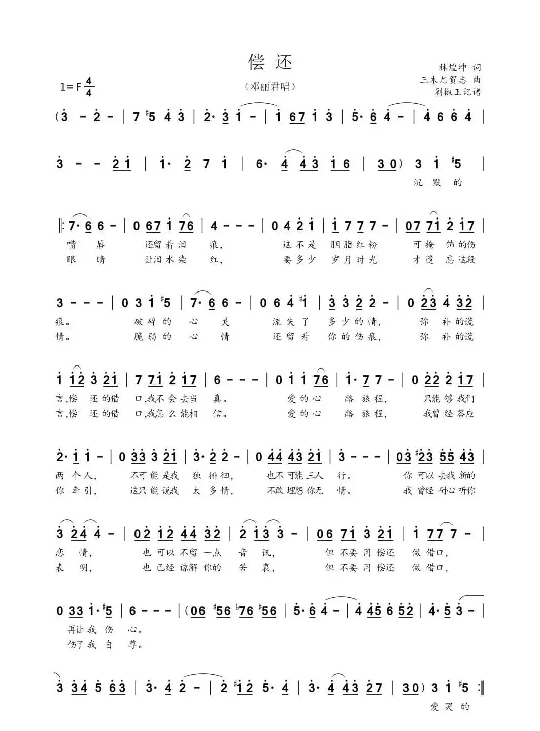 偿还（邓丽君）