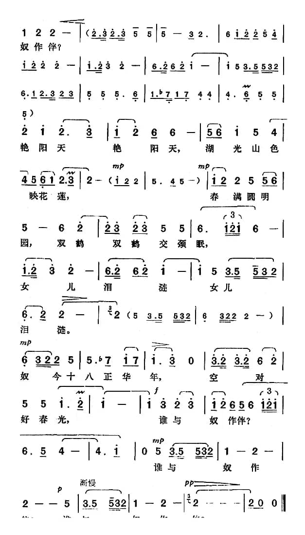 艳阳天（电影《火烧圆明园》主题歌）