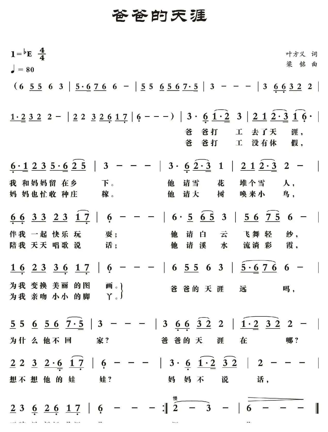 爸爸的天涯（叶方义词，梁铭曲，演唱：潘凯宜）