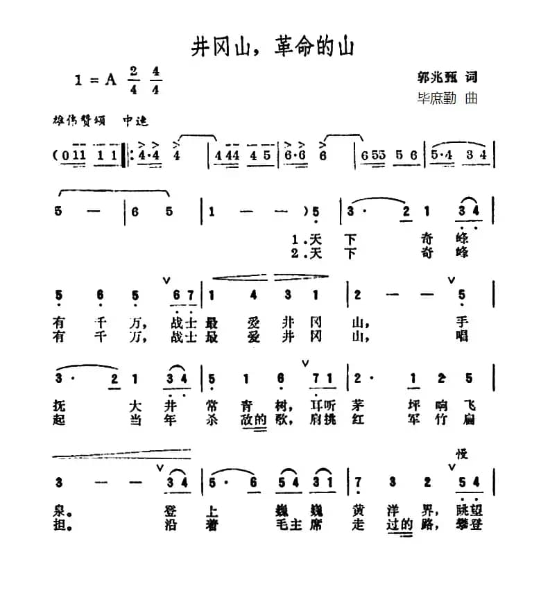 井冈山，革命的山