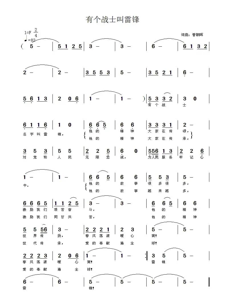 有个战士叫雷锋