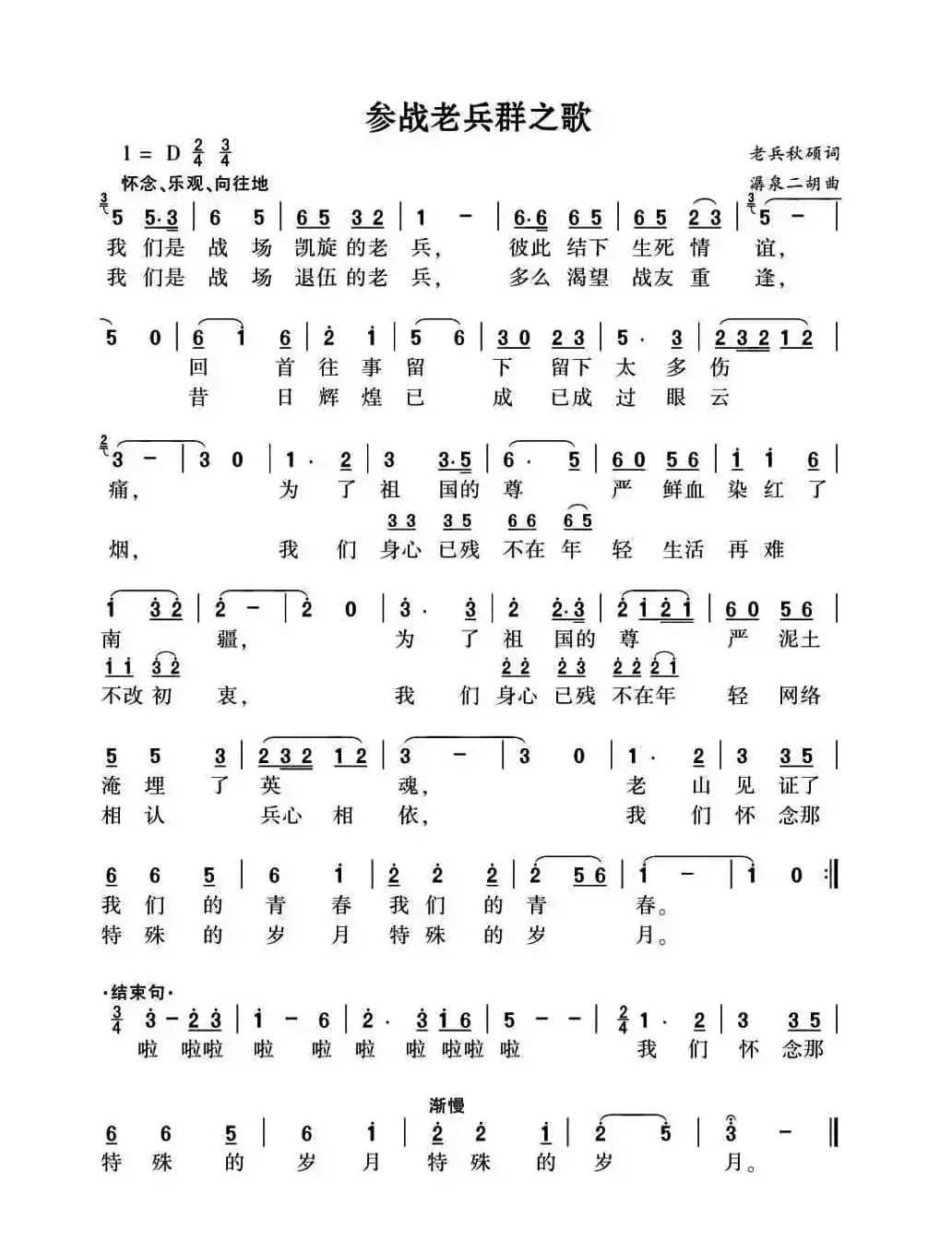 参战老兵群之歌