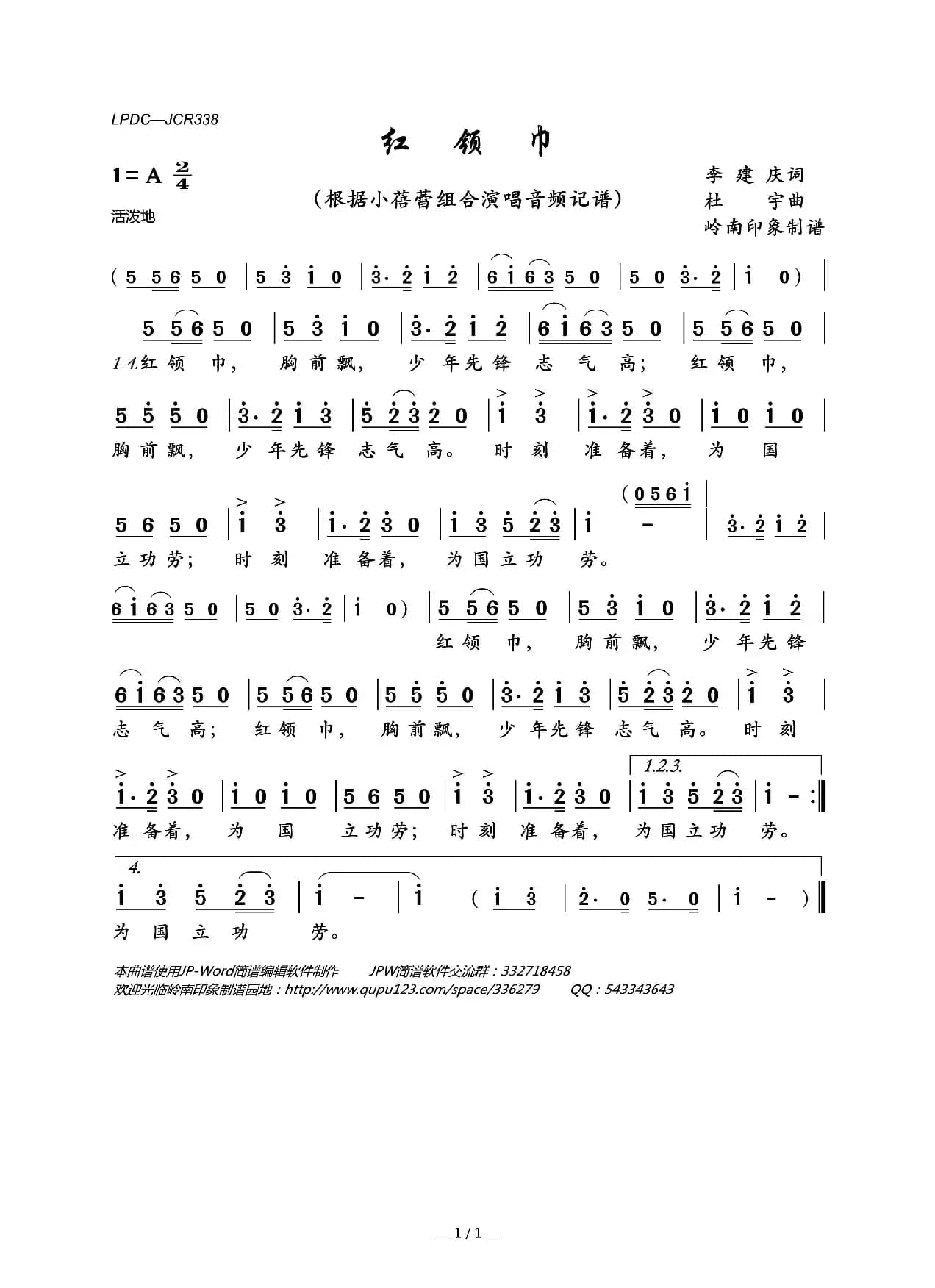 红领巾（李建庆词 杜宇曲）