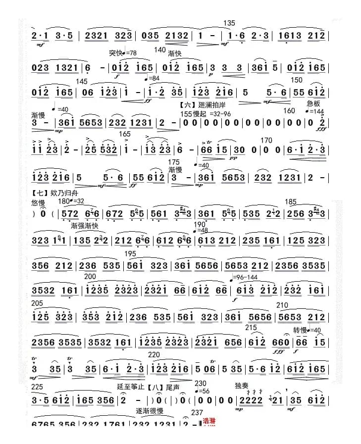 春江花月夜（箫分谱）