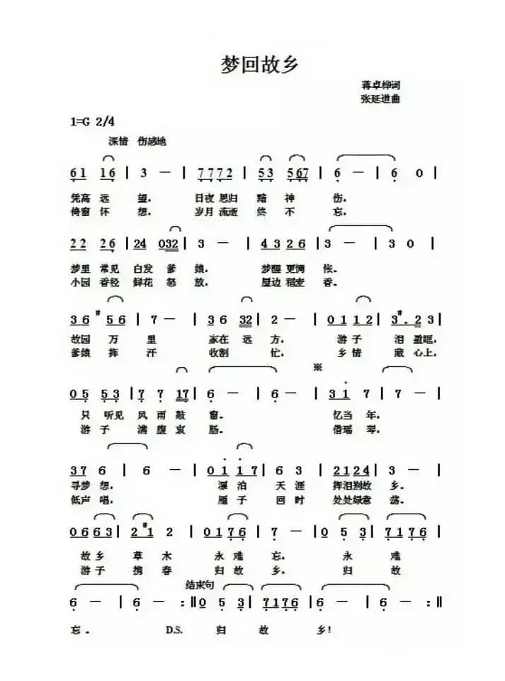 梦回故乡（蒋卓桦词 张延道曲）