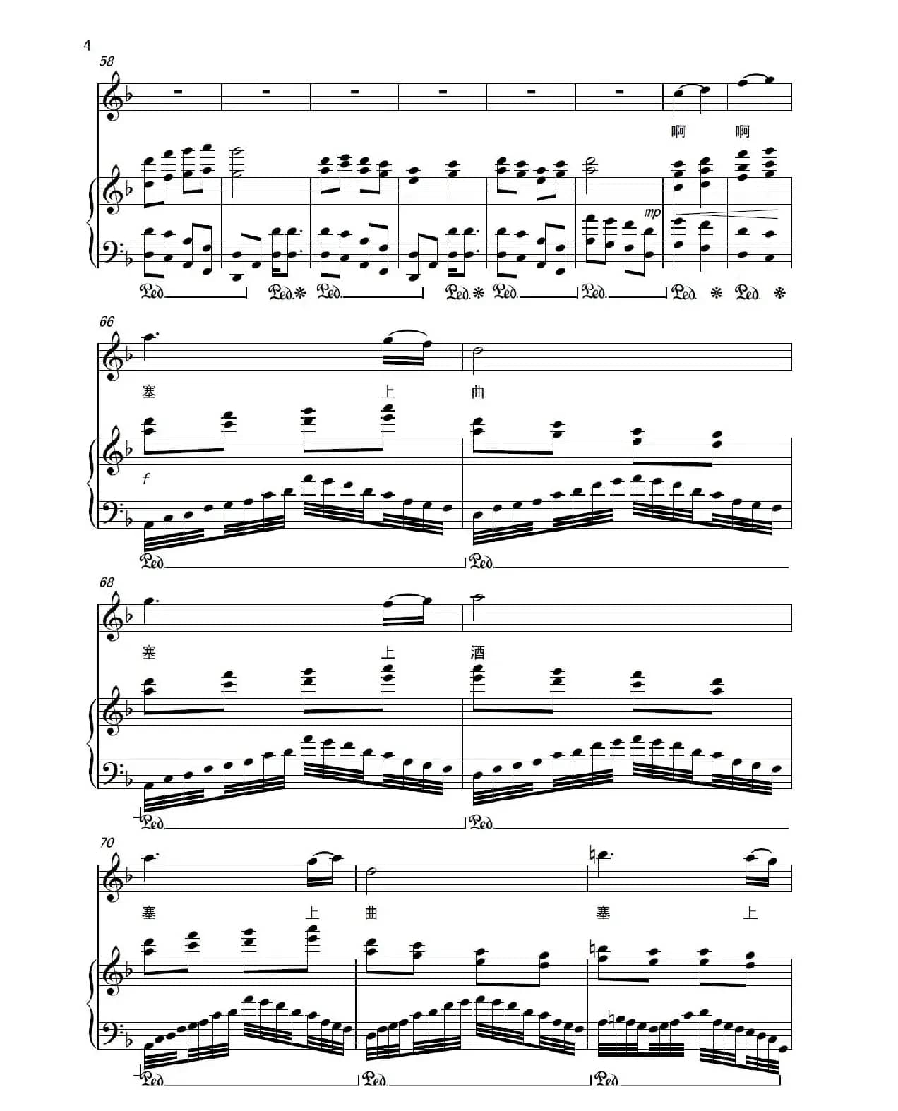 塞上曲，塞上酒（正谱）