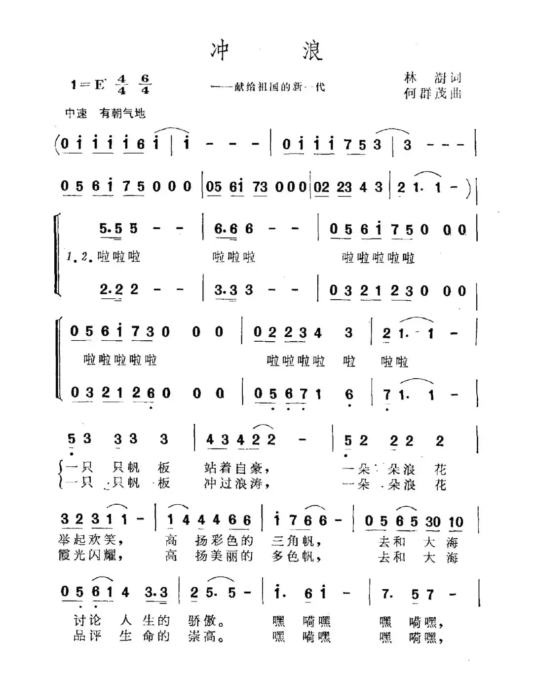 冲浪（献给祖国的新一代）